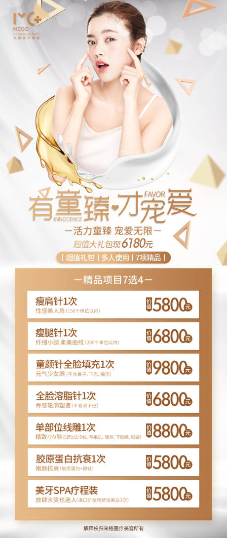 源文件下載【享設計】搜索編號：92220004578596539【醫美618活動促銷海報】