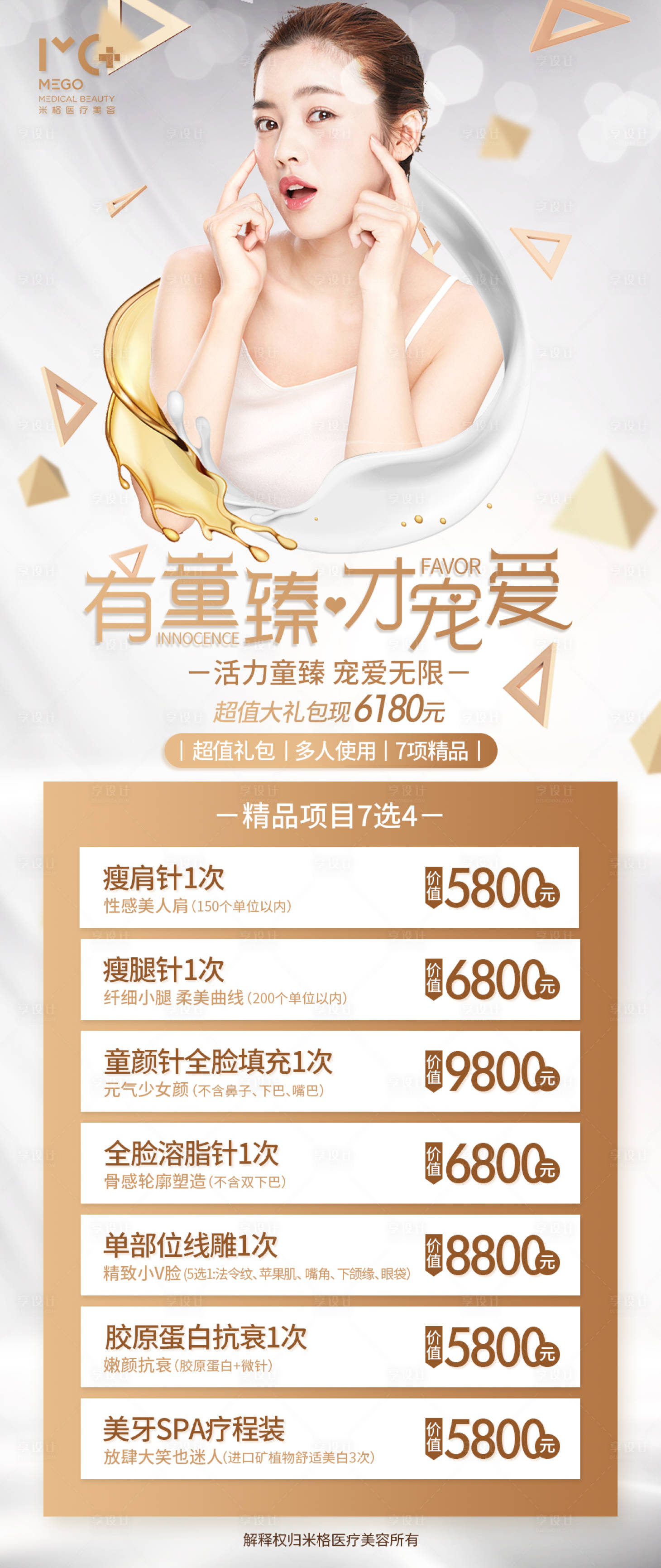 源文件下载【医美618活动促销海报】编号：92220004578596539