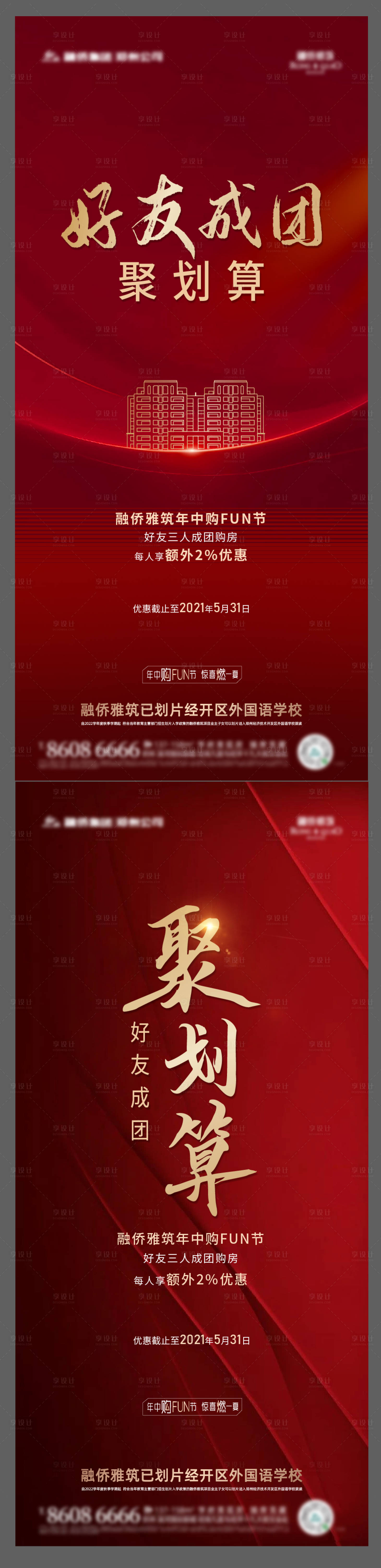 源文件下載【享設計】搜索編號：96090004846375522【政策海報】