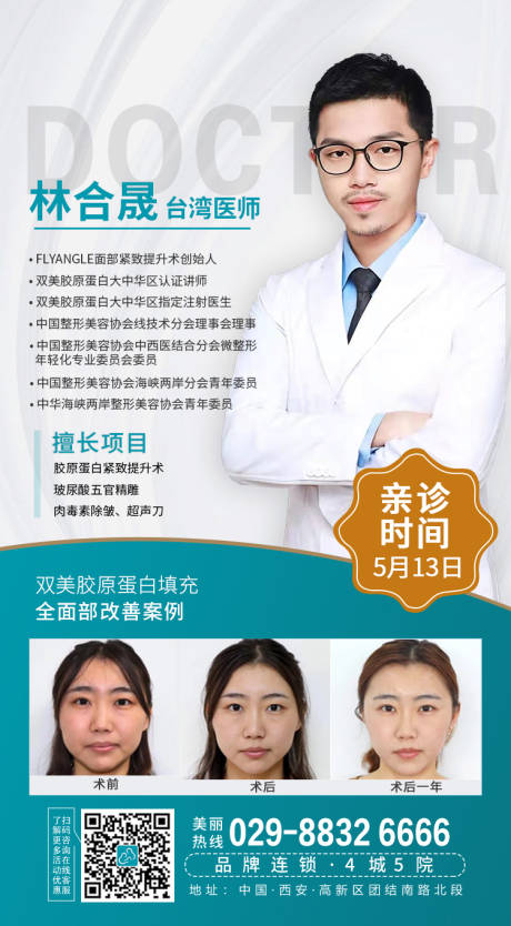 源文件下载【专家坐诊海报】编号：52550004578619984