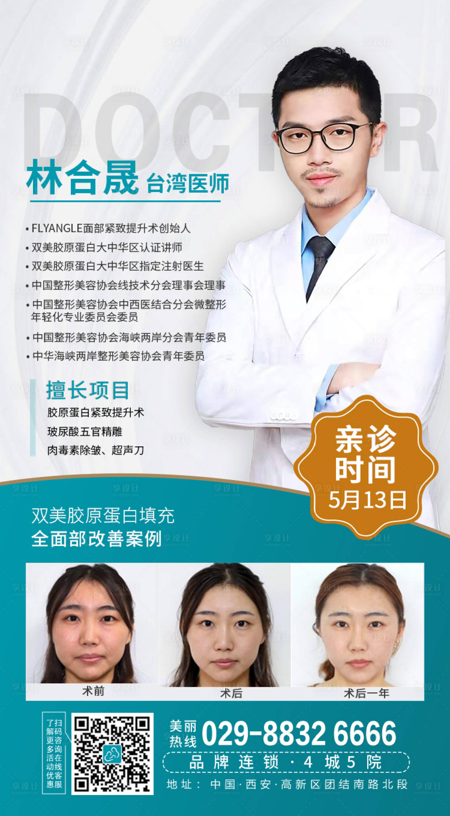 源文件下載【享設計】搜索編號：52550004578619984【專家坐診海報】