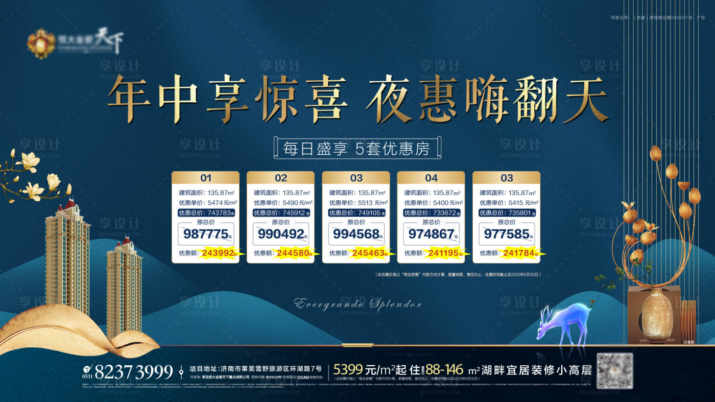 源文件下載【享設計】搜索編號：97010004673272975【地產新中式夜購特價房海報】