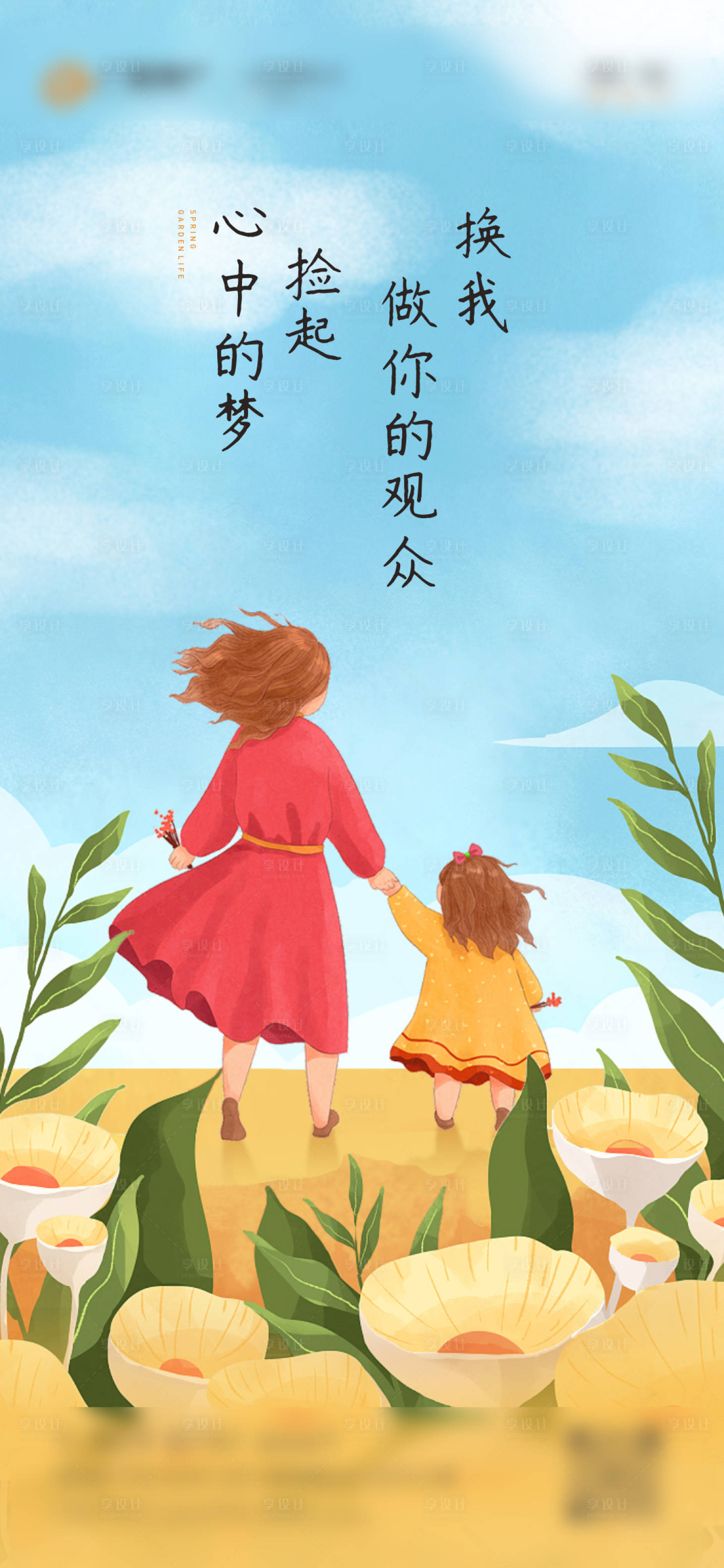 源文件下载【享设计】搜索编号：84200004556715437【母亲节插画海报】