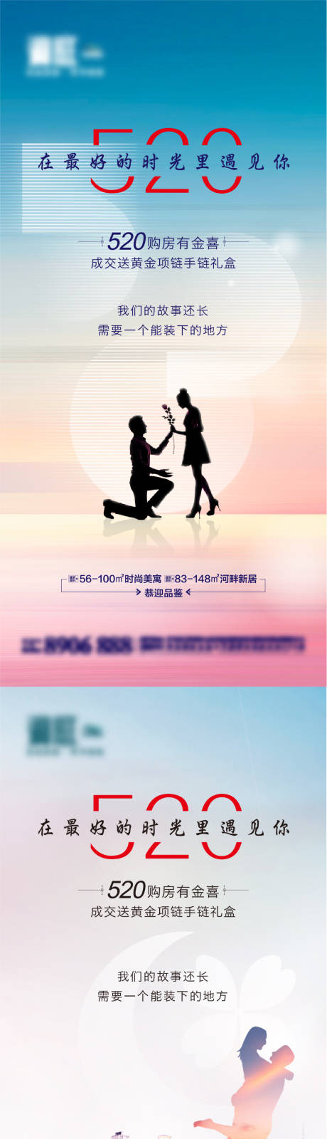 源文件下載【享設計】搜索編號：25570004676161178【520情人節購房海報】