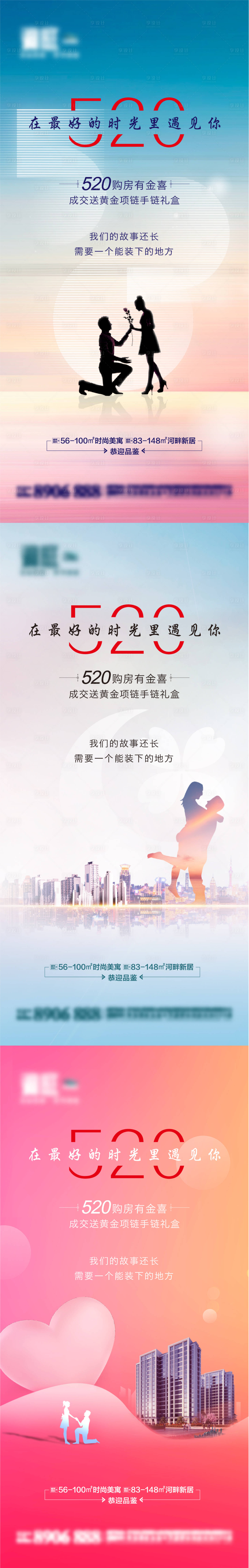 源文件下載【享設計】搜索編號：25570004676161178【520情人節購房海報】
