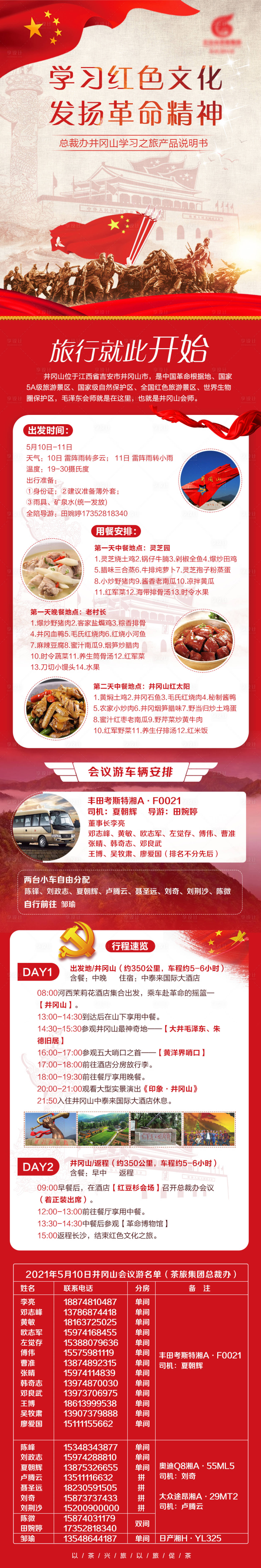 源文件下載【享設計】搜索編號：92550004611338218【學習紅色文化發揚革命精神】