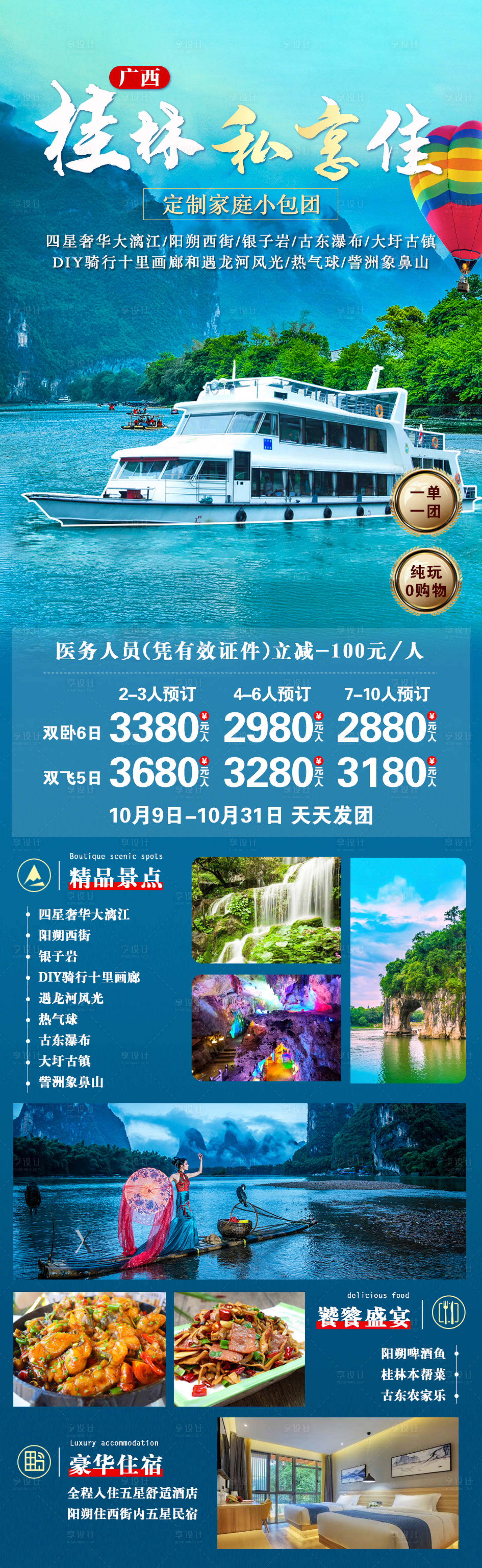 源文件下载【享设计】搜索编号：40440004726223085【桂林私享佳旅游海报】