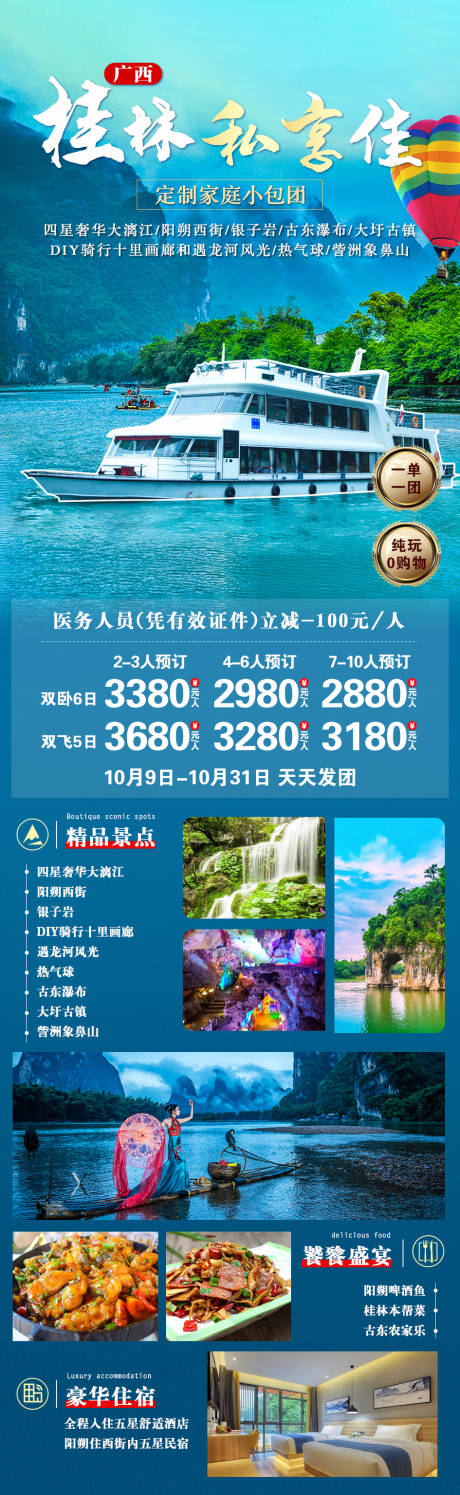 编号：20210518092447065【享设计】源文件下载-桂林私享佳旅游海报