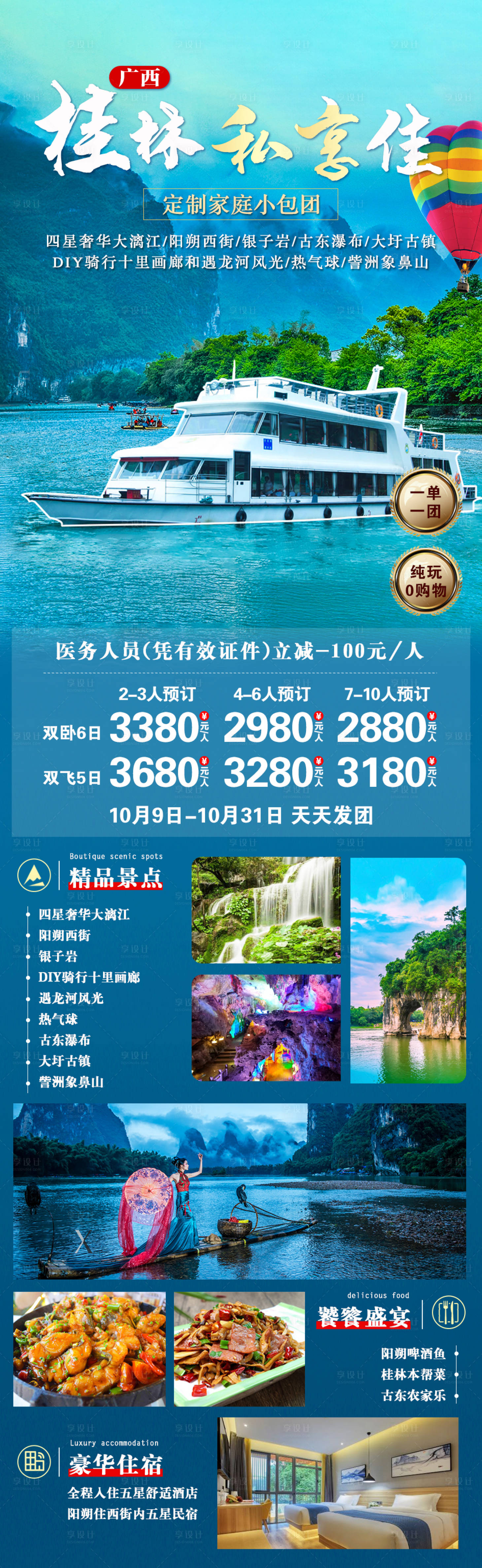 桂林私享佳旅游海报-源文件【享设计】