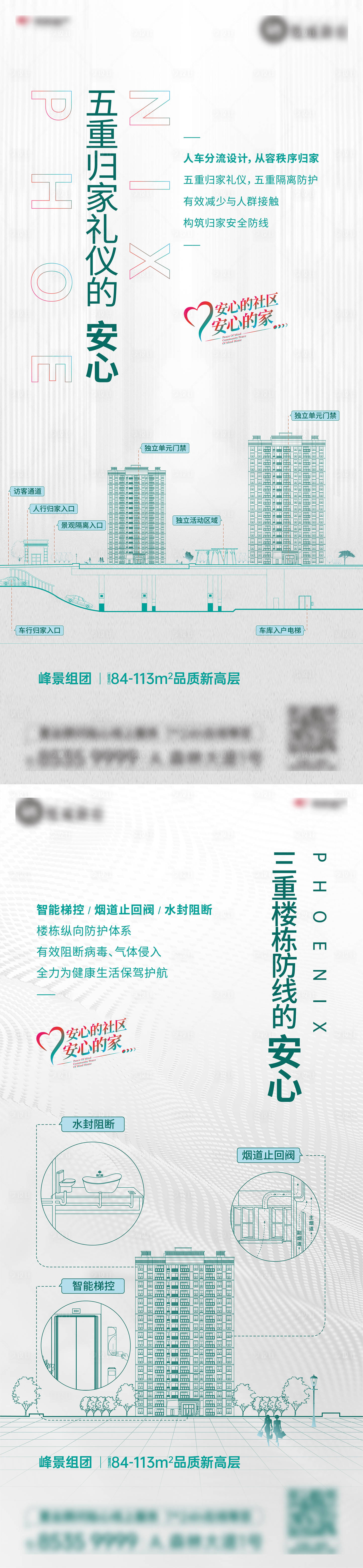 源文件下載【享設(shè)計(jì)】搜索編號(hào)：60930004873191321【地產(chǎn)價(jià)值防護(hù)體系海報(bào)】