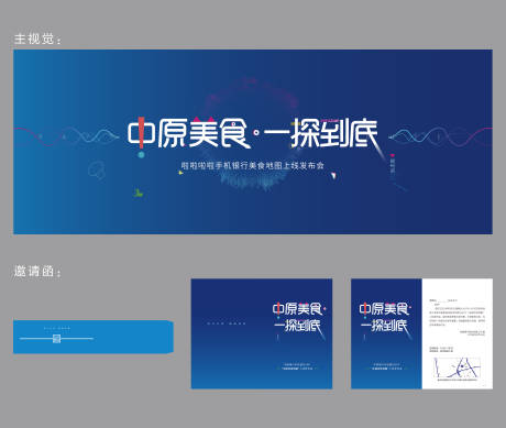 源文件下載【享設計】搜索編號：48940004720701819【美食發布會活動展板】