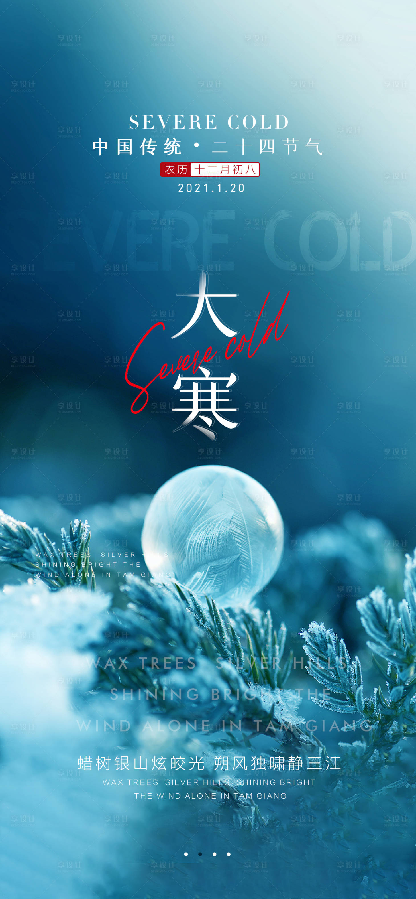 源文件下載【享設計】搜索編號：27040004643969562【大寒節氣海報】