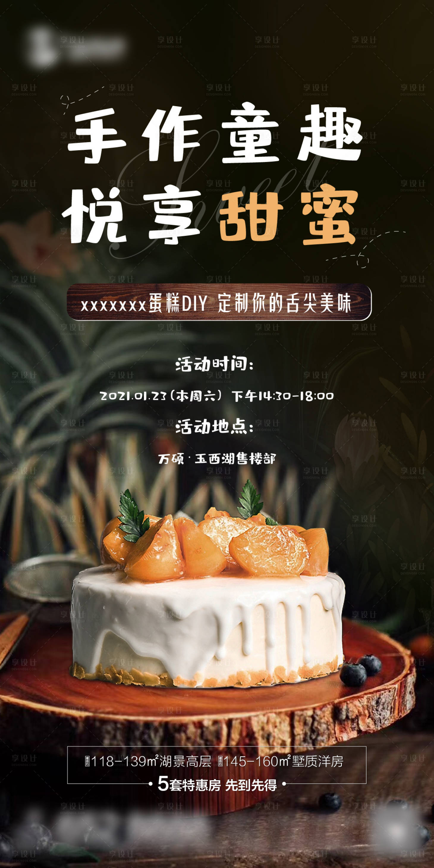 源文件下載【享設計】搜索編號：57930004497967756【地產蛋糕活動單圖海報】
