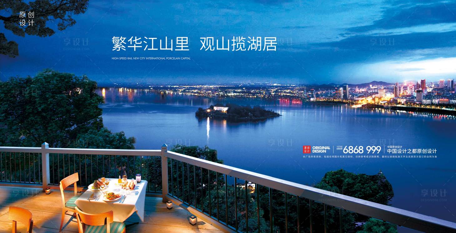 源文件下载【享设计】搜索编号：76380004555639056【地产湖居海报  】