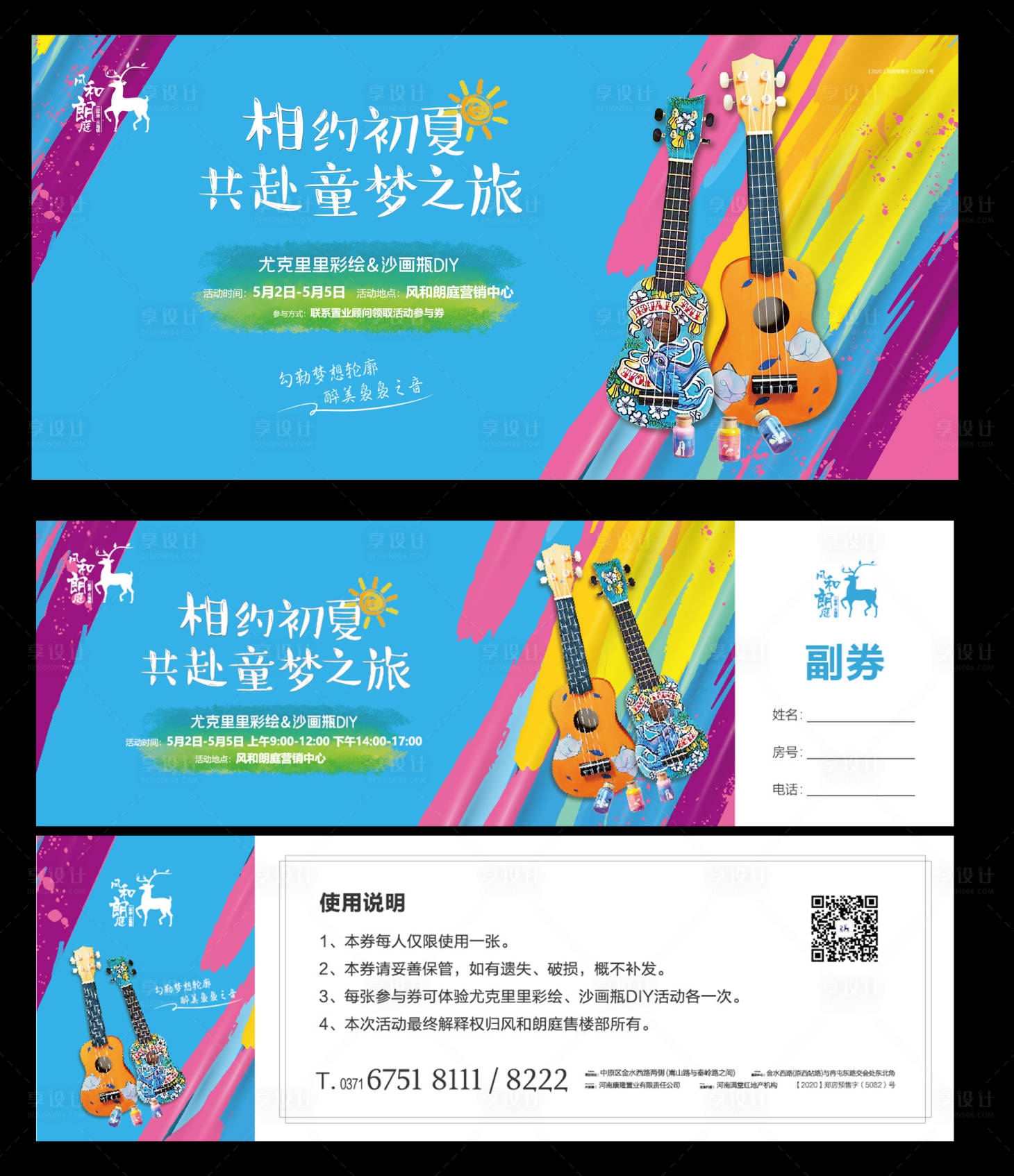 源文件下載【享設計】搜索編號：44170004669777368【地產DIY尤克里里背景板】