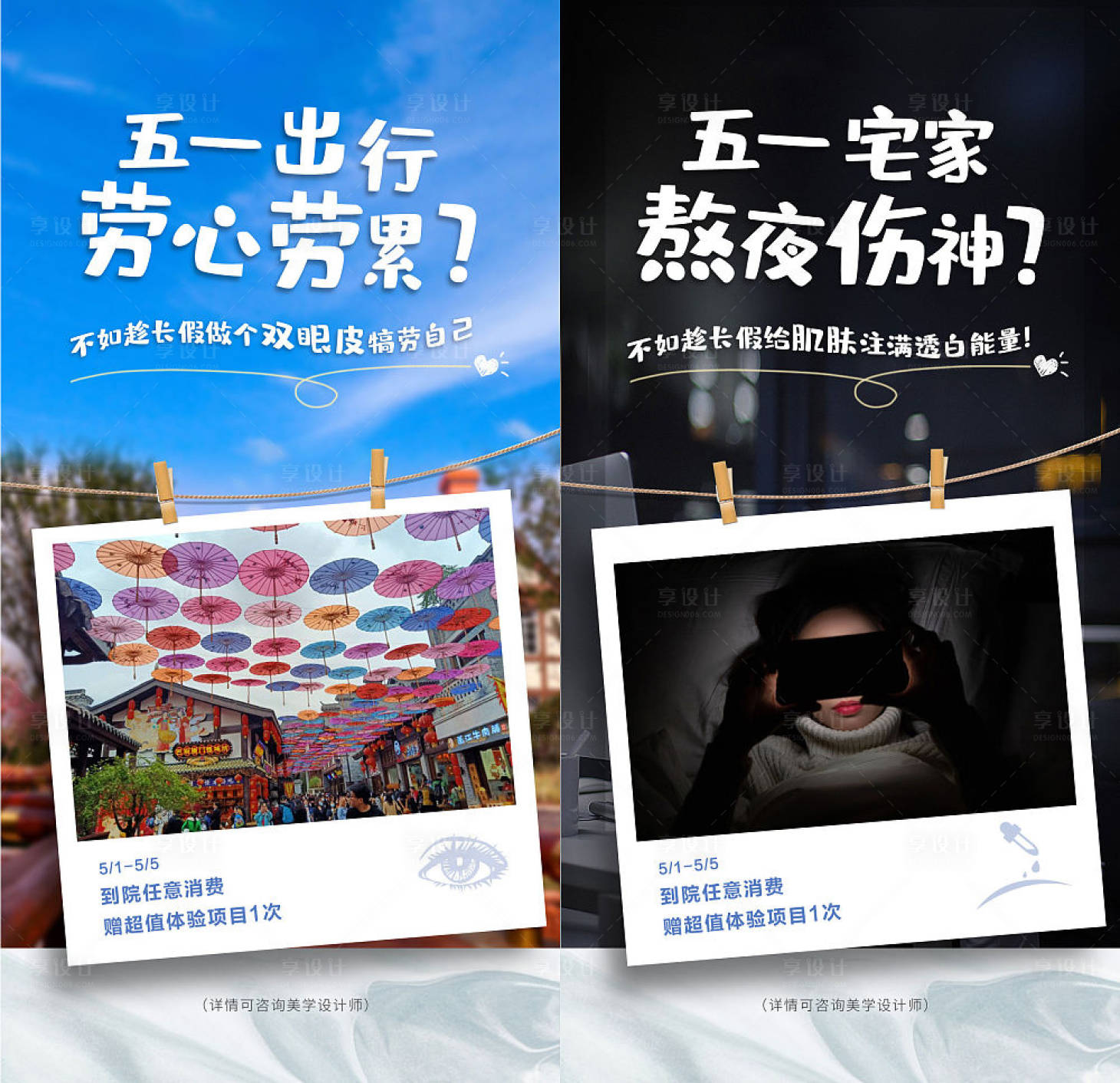 源文件下载【享设计】搜索编号：40030004540292383【五一医美宣传海报】