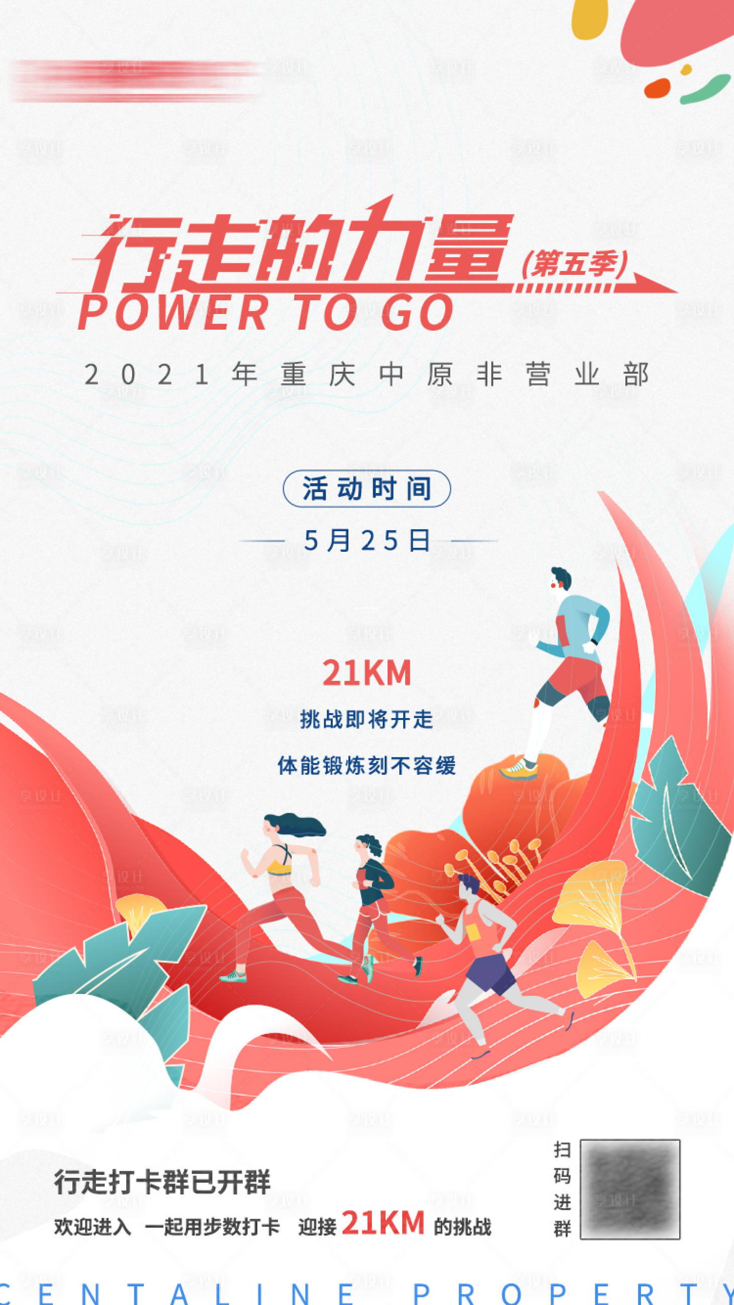 源文件下载【享设计】搜索编号：23790004760579603【徒步登山活动预热海报】