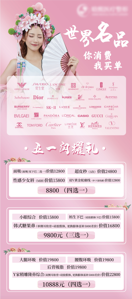 源文件下载【医美活动易拉宝】编号：93290004864152520