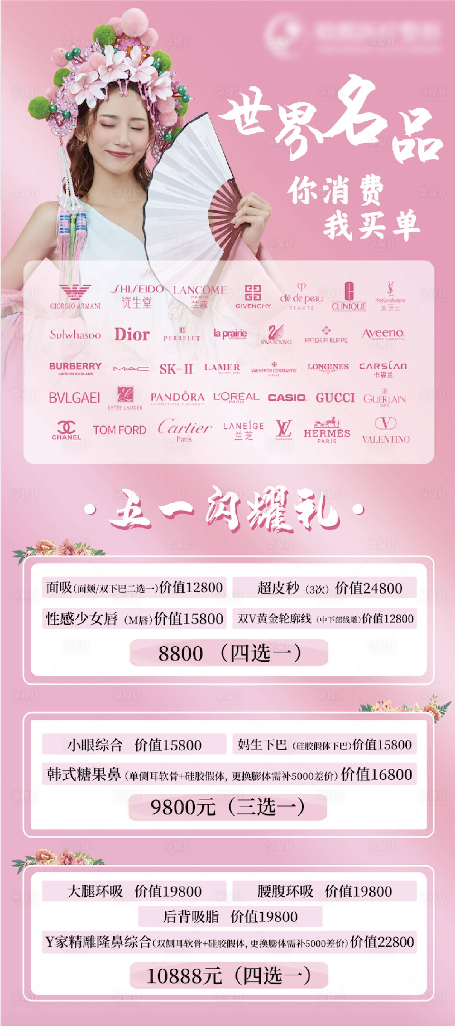 源文件下载【享设计】搜索编号：93290004864152520【医美活动易拉宝】