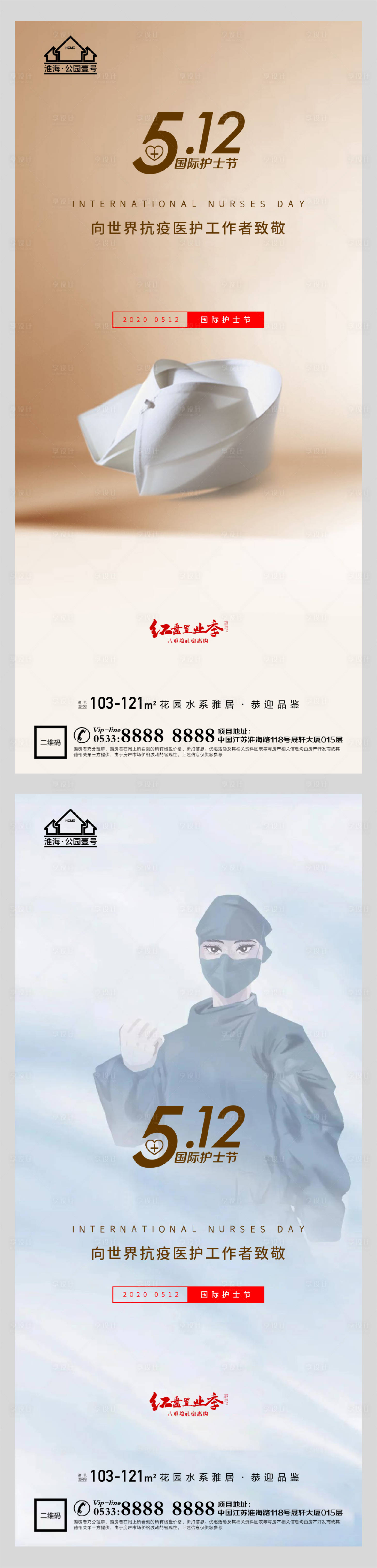 源文件下载【地产国际护士节系列海报】编号：11040004545077019