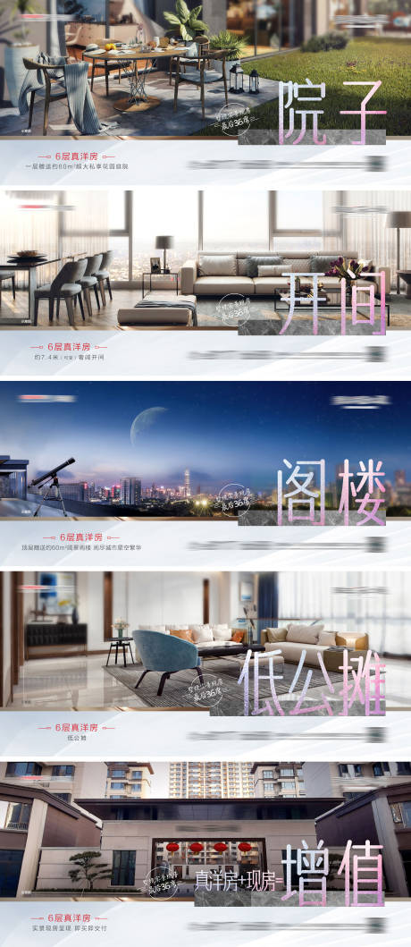 源文件下載【房地產(chǎn)洋房賣點系列海報】編號：33940004719856664