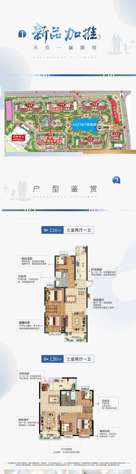 源文件下载【地产加推长图】编号：20210512162302225