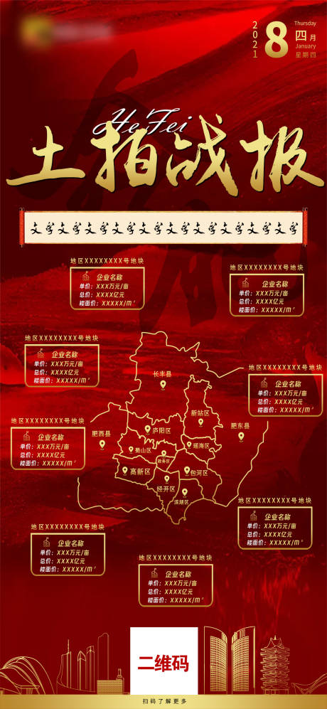 源文件下载【土拍战报】编号：50870004829911981