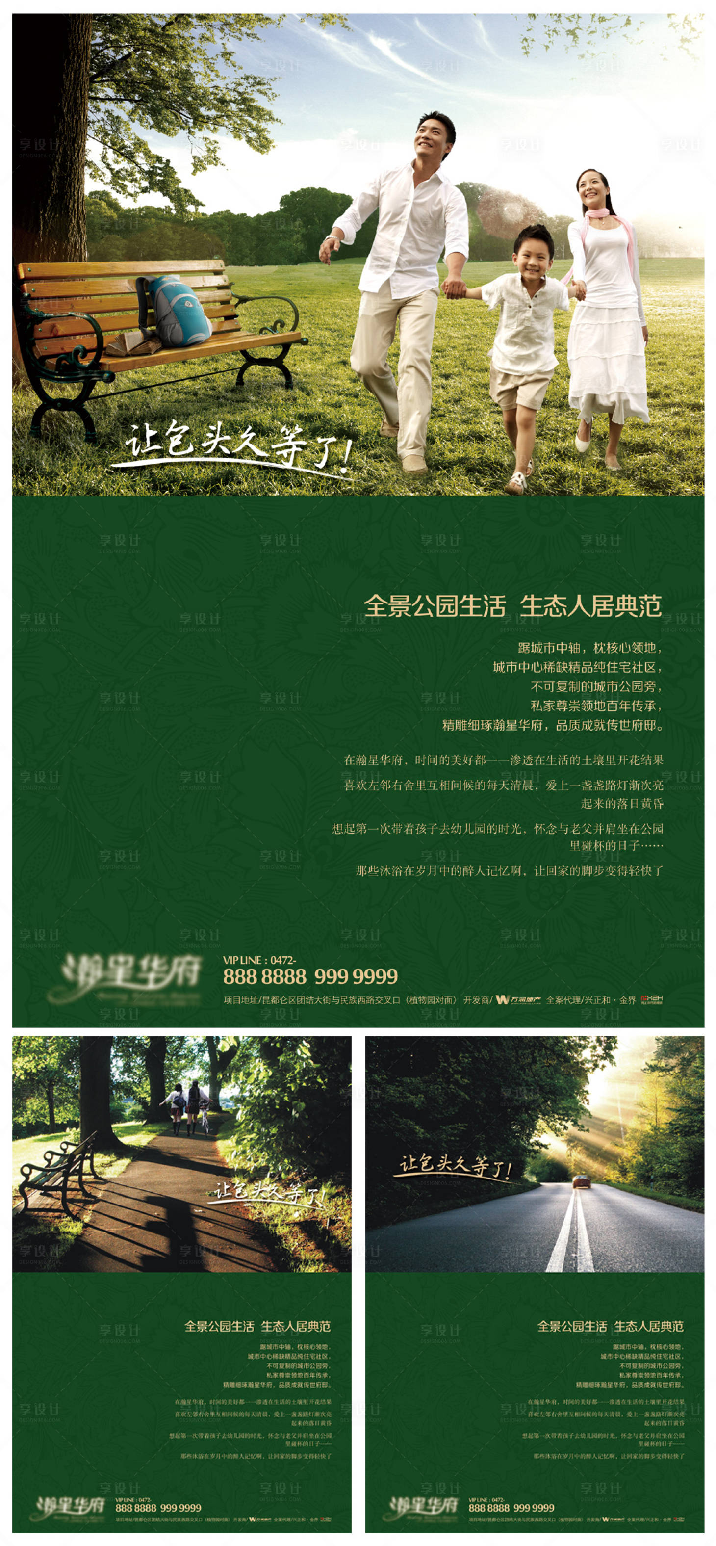 源文件下载【享设计】搜索编号：39770004728739591【公园价值点海报】