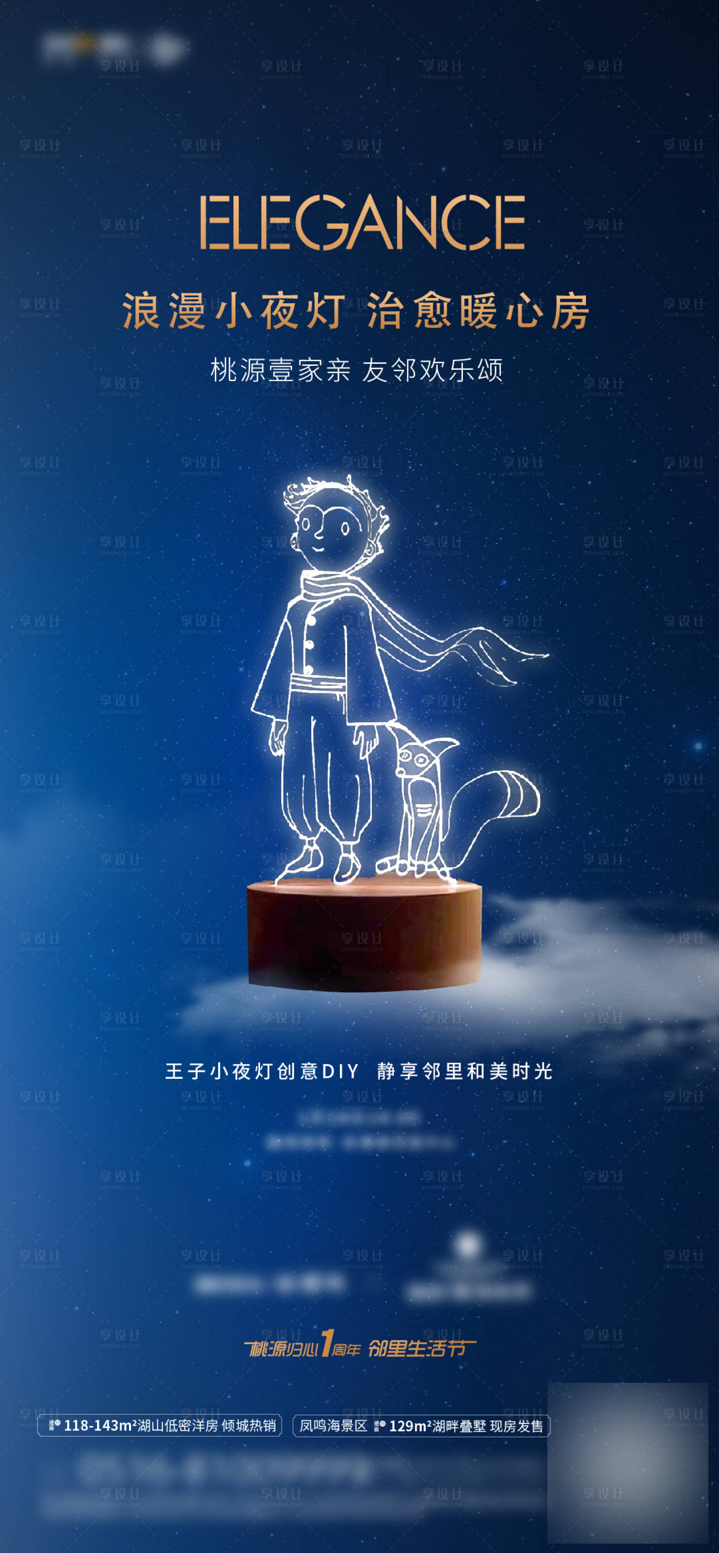 源文件下載【享設計】搜索編號：26770004810341834【地產小夜燈海報】