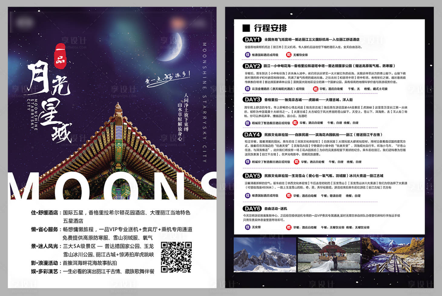 源文件下载【云南香格里拉旅游宣传单】编号：55900004681049962