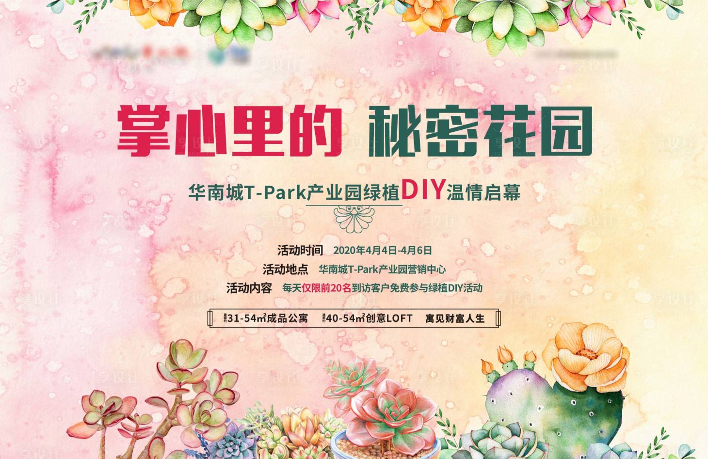 源文件下载【地产绿植DIY背景板】编号：16160004864015773