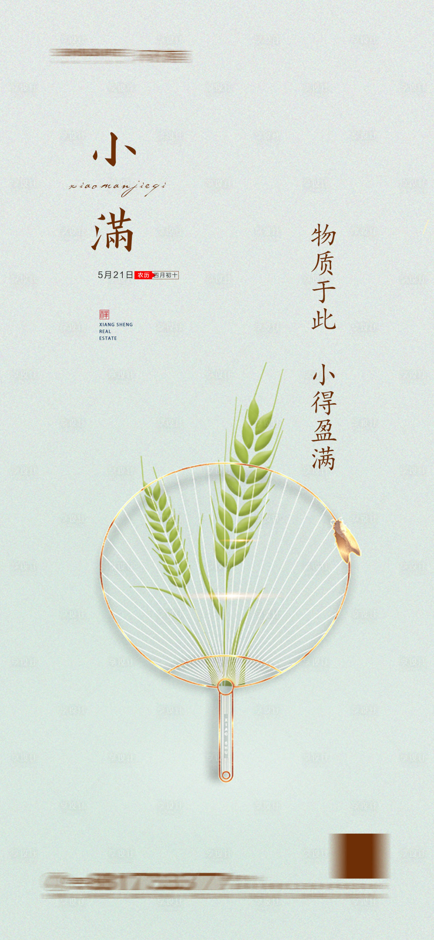 源文件下載【享設計】搜索編號：61390004751608946【地產小滿節氣海報】