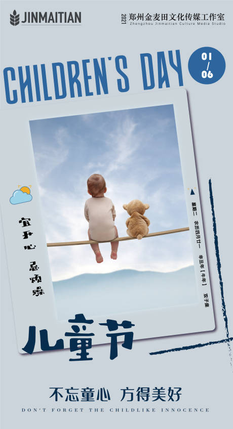 源文件下載【享設(shè)計(jì)】搜索編號(hào)：33770004657347525【兒童節(jié)刷屏海報(bào)】