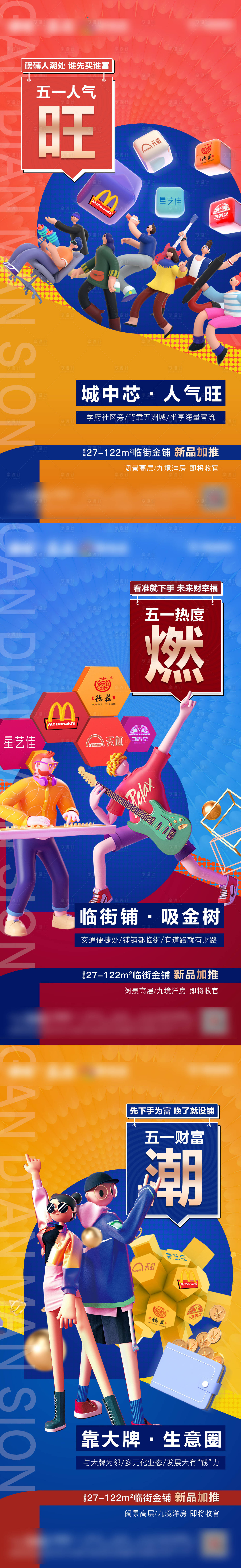 源文件下載【享設計】搜索編號：70710004916553988【地產商業商鋪系列微信海報】