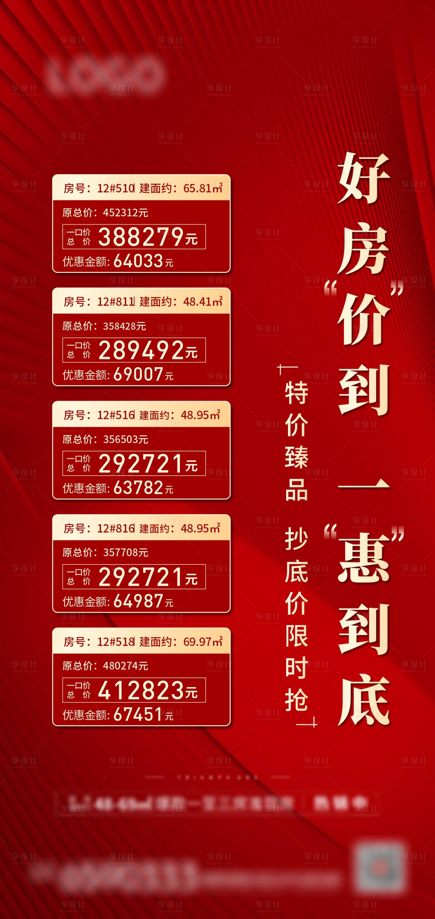 源文件下载【特价房海报】编号：77940004877706021