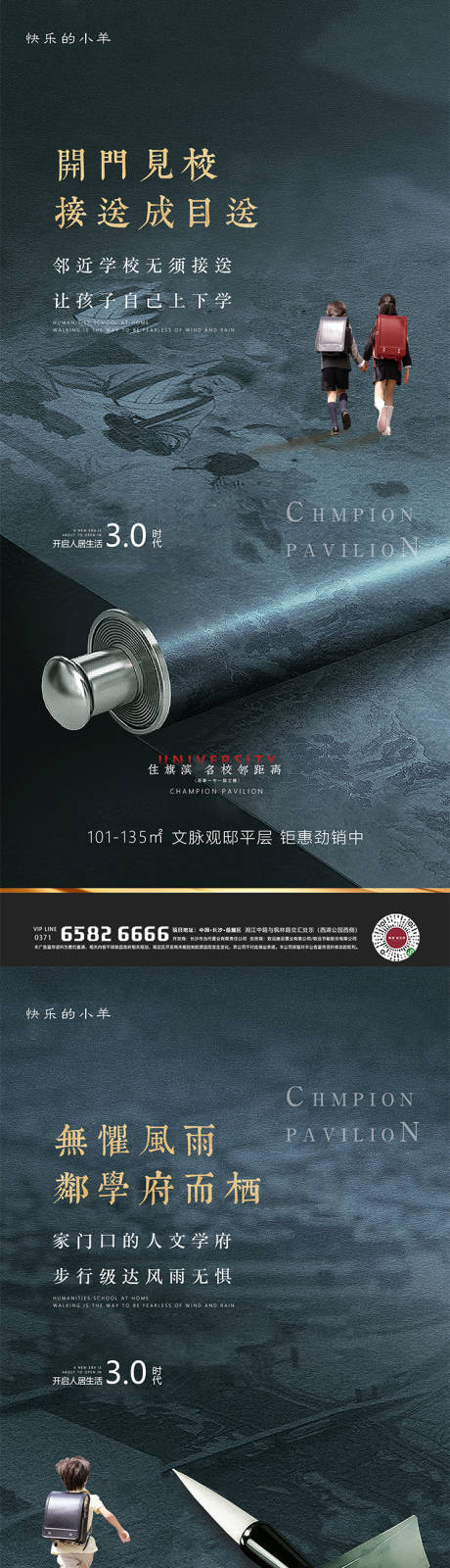 源文件下載【享設計】搜索編號：23310004701385202【學區房教育價值點】