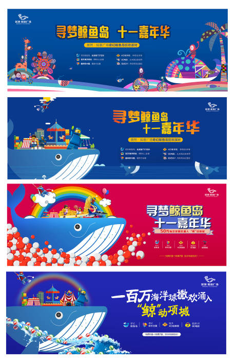 源文件下载【鲸鱼岛暖场活动海报夏日狂欢DIY亲子】编号：61870004668477744