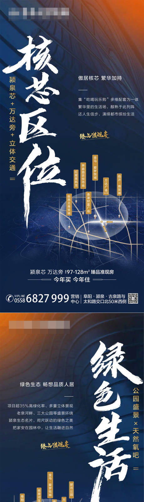 源文件下载【地产蓝金区位价值点海报】编号：96330004638842895