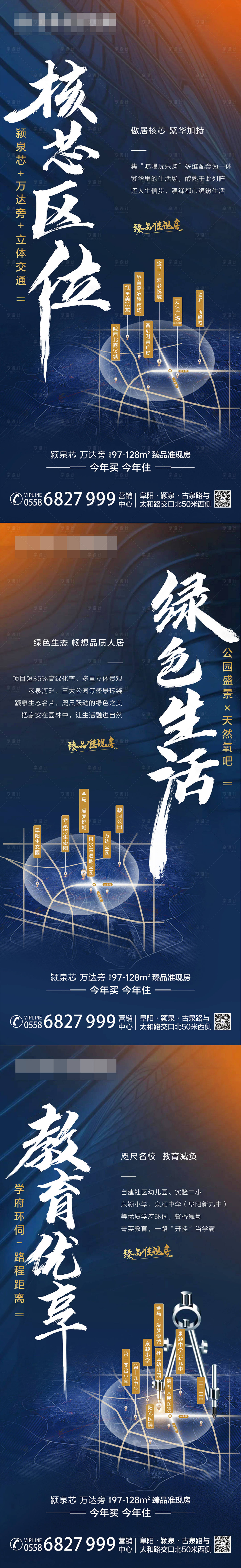 源文件下載【享設計】搜索編號：96330004638842895【地產藍金區位價值點海報】