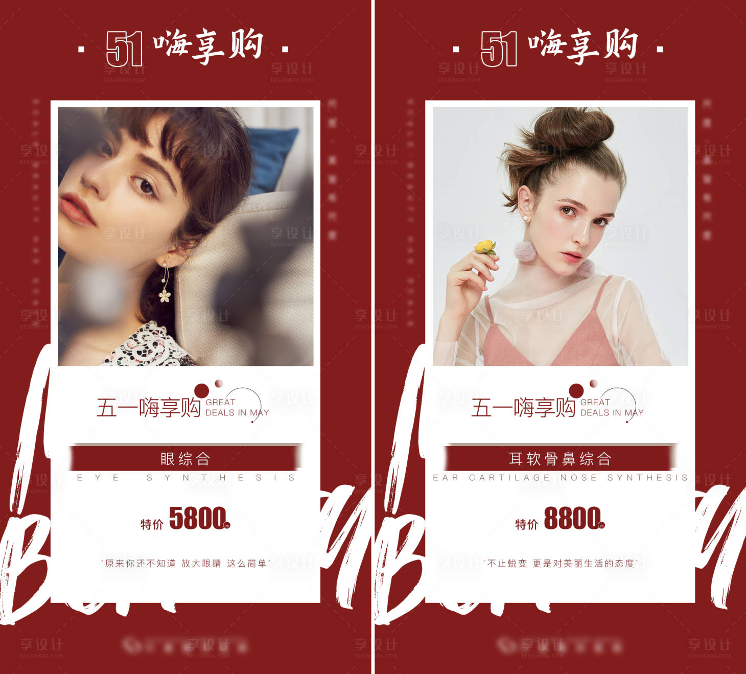 源文件下載【享設計】搜索編號：38880004568032213【醫美五一活動系列海報】