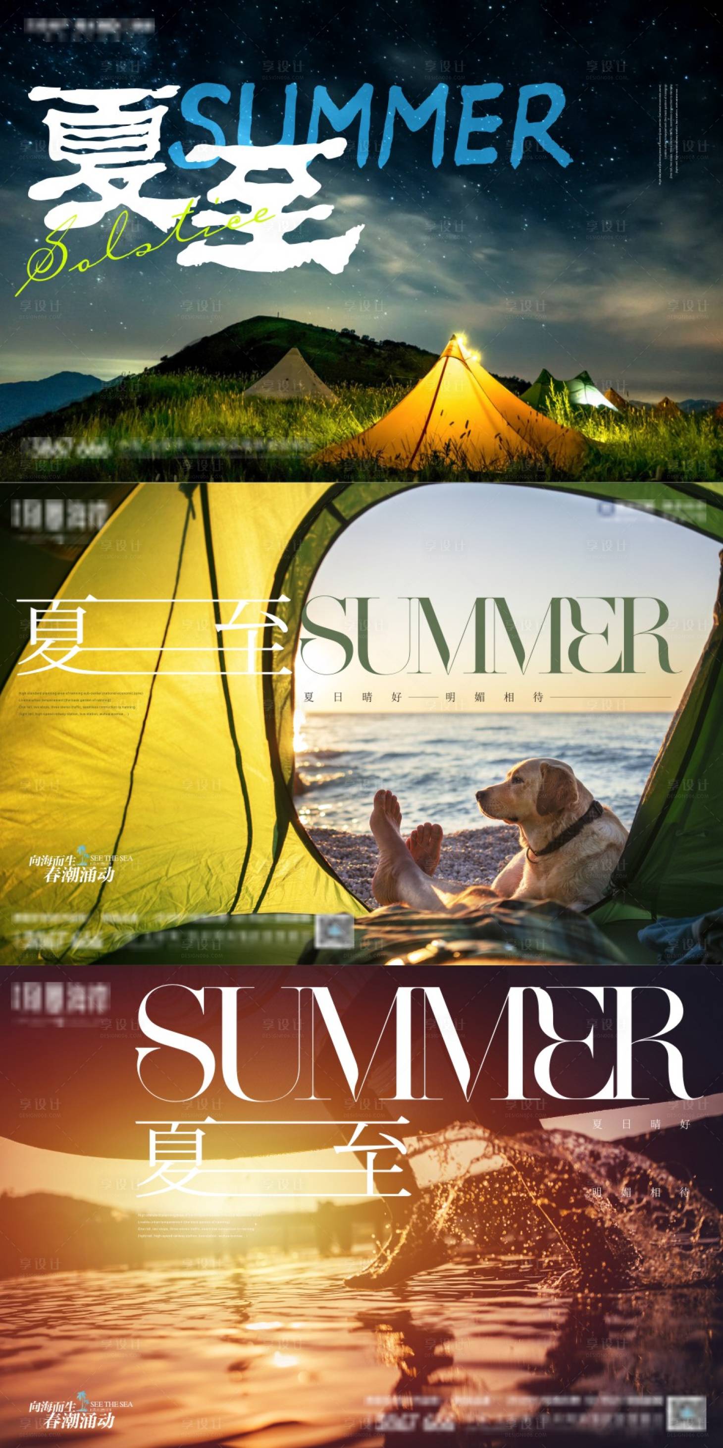 源文件下载【享设计】搜索编号：86880004815204241【夏至】