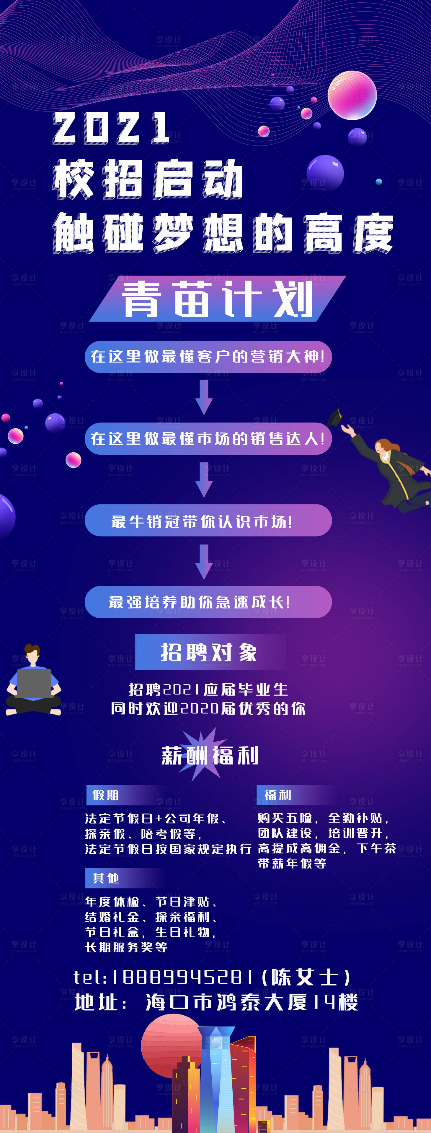 源文件下載【享設計】搜索編號：17810004878296857【招聘海報】