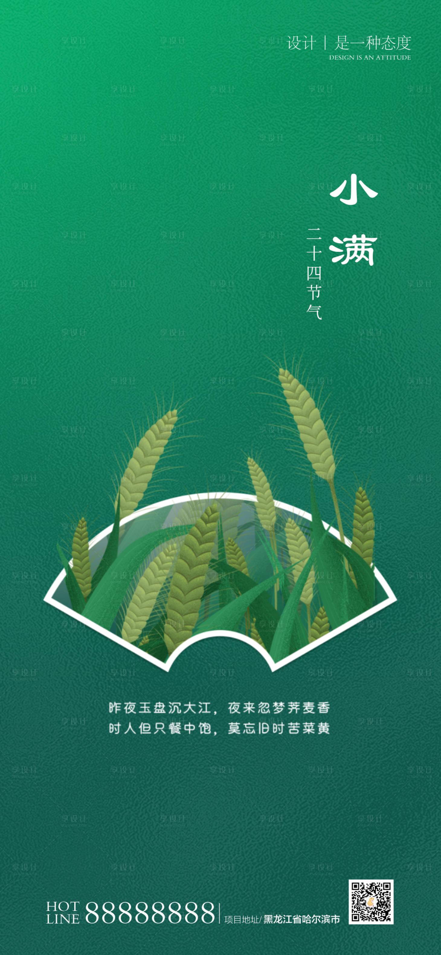 源文件下载【享设计】搜索编号：70190004769732439【小满节气】
