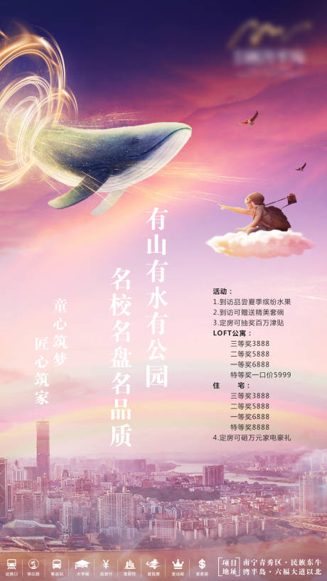 源文件下載【享設計】搜索編號：45080004884507170【地產六一活動海報】