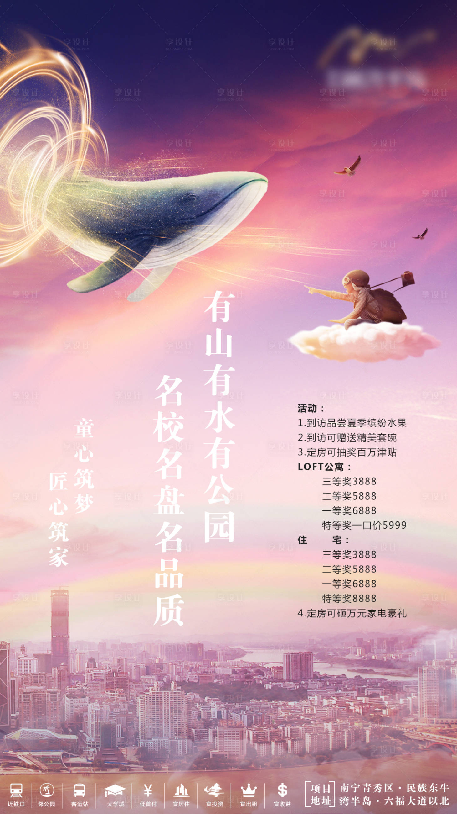 源文件下載【享設(shè)計(jì)】搜索編號(hào)：45080004884507170【地產(chǎn)六一活動(dòng)海報(bào)】