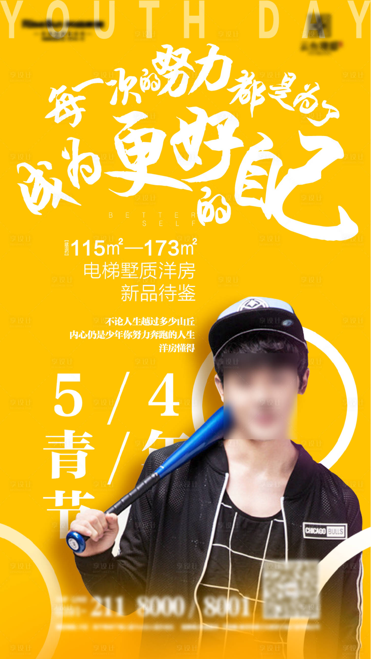 源文件下载【享设计】搜索编号：21210004923501225【五四青年节海报】