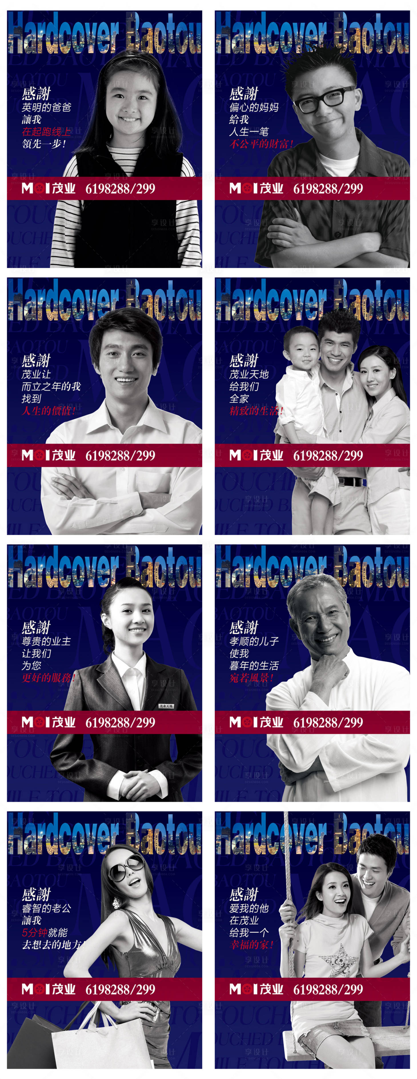 源文件下載【享設計】搜索編號：51760004583832232【地產代言人系列海報】