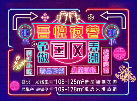 源文件下载【夜巷小吃霓虹画面】编号：20210502093530510