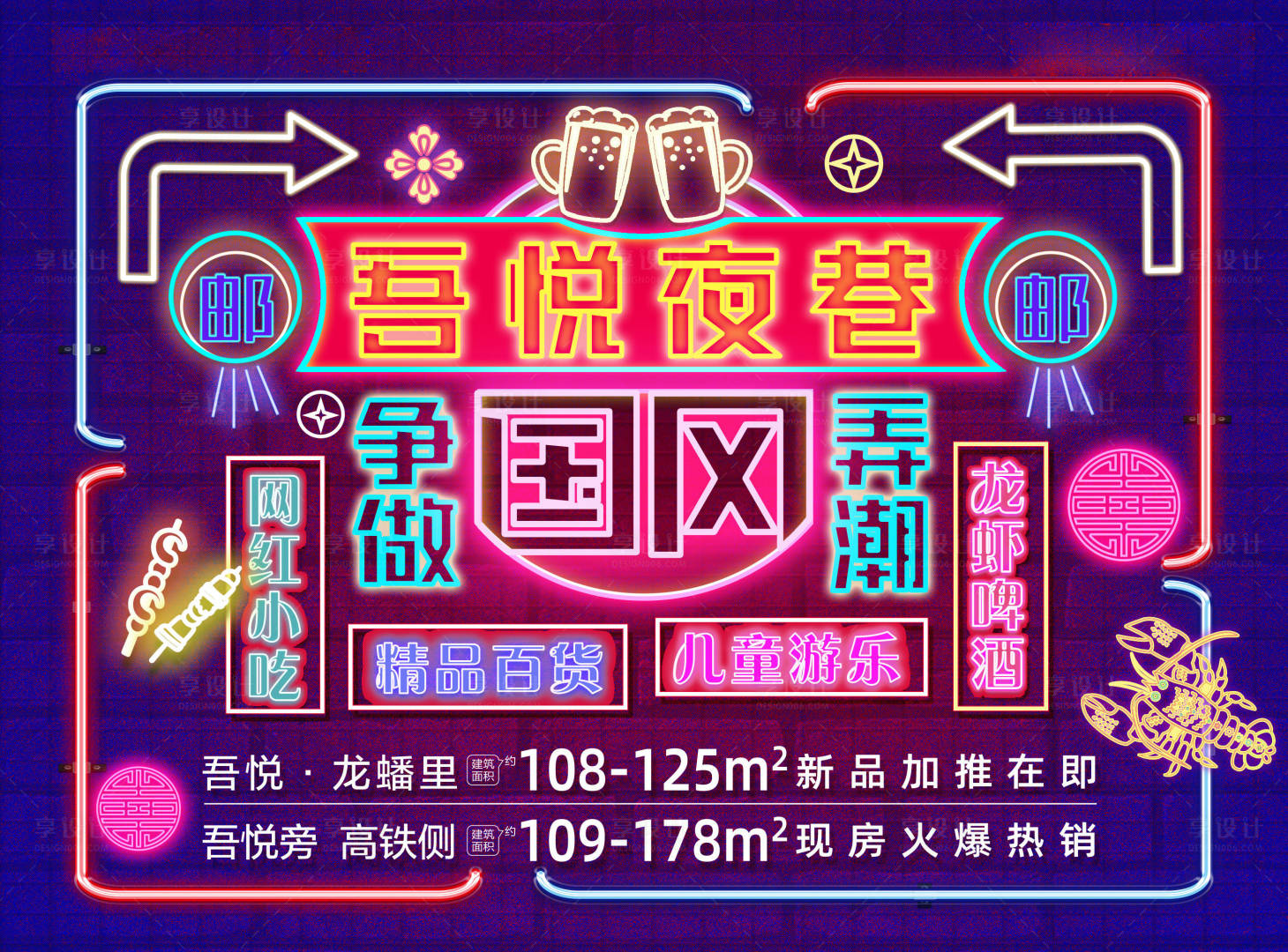 源文件下载【享设计】搜索编号：69740004512928406【夜巷小吃霓虹画面】