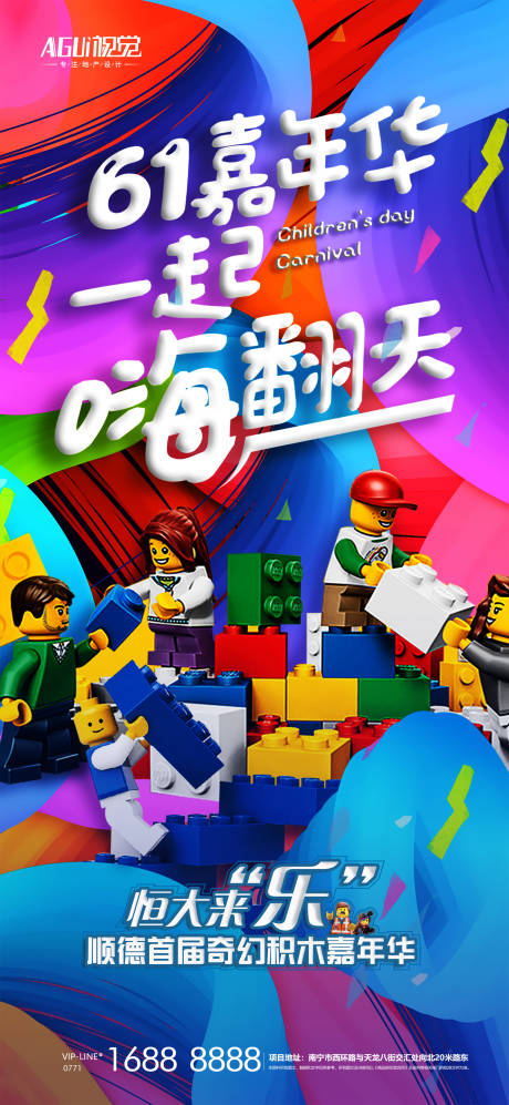 源文件下載【享設計】搜索編號：36790004772986711【六一兒童節積木嘉年華活動】
